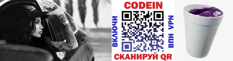 ОМГ ОМГ онион  Горбатов  площадка Telegram  Codein Purple Drank 