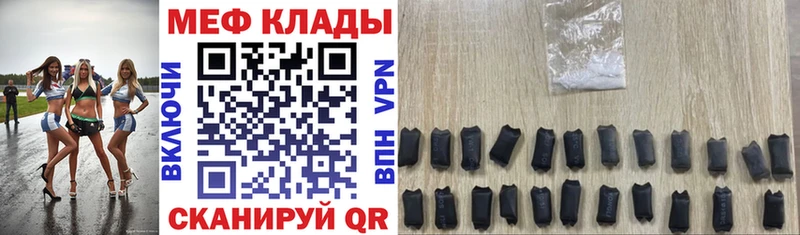 МЕФ мяу мяу  Горбатов 